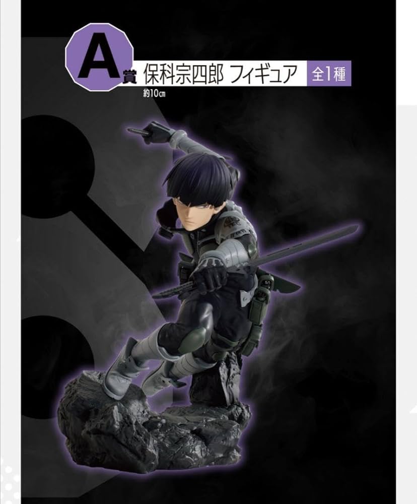 Amazon | 怪獣8号 一番くじ A賞 保科副隊長 フィギュア | フィギュア