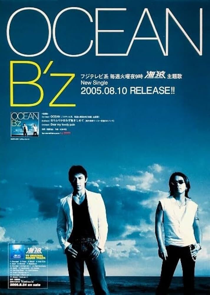 Amazon.co.jp: B'z ビーズ B2 告知 ポスター OCEAN/なりふりかまわず