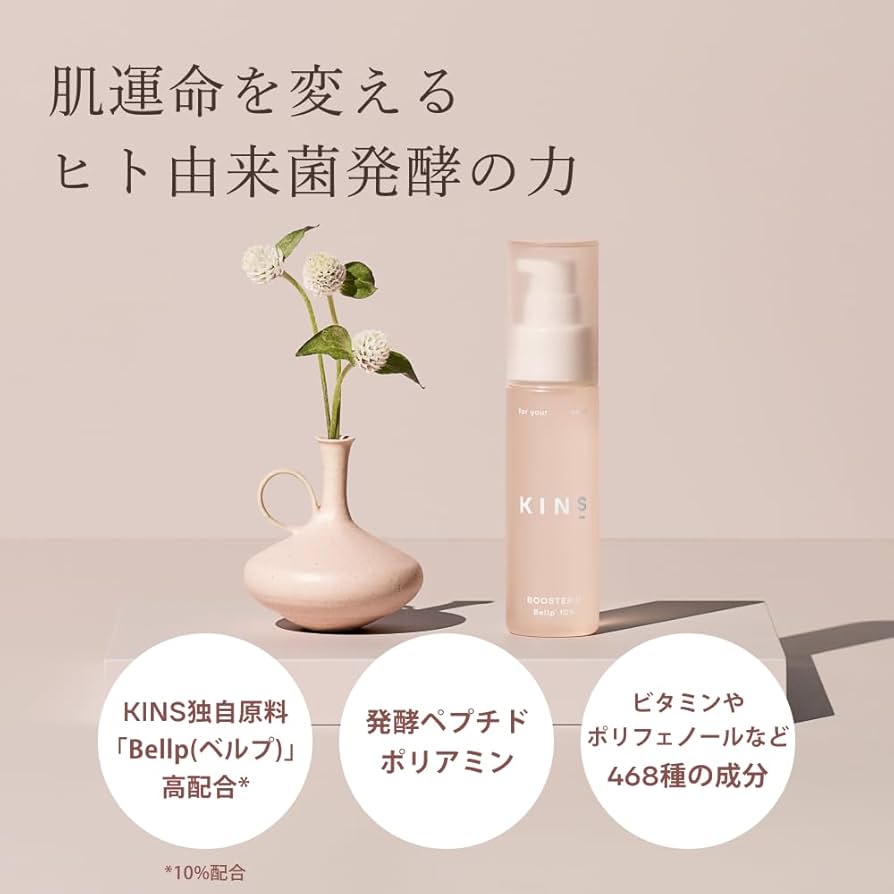 Amazon.co.jp: KINS キンズ ブースターⅡ 導入美容液 30ml 保湿 毛穴