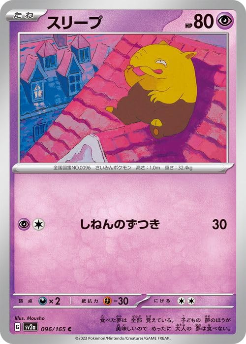 Amazon.co.jp: ポケモンカード151 sv2a 強化拡張パック スリープ C