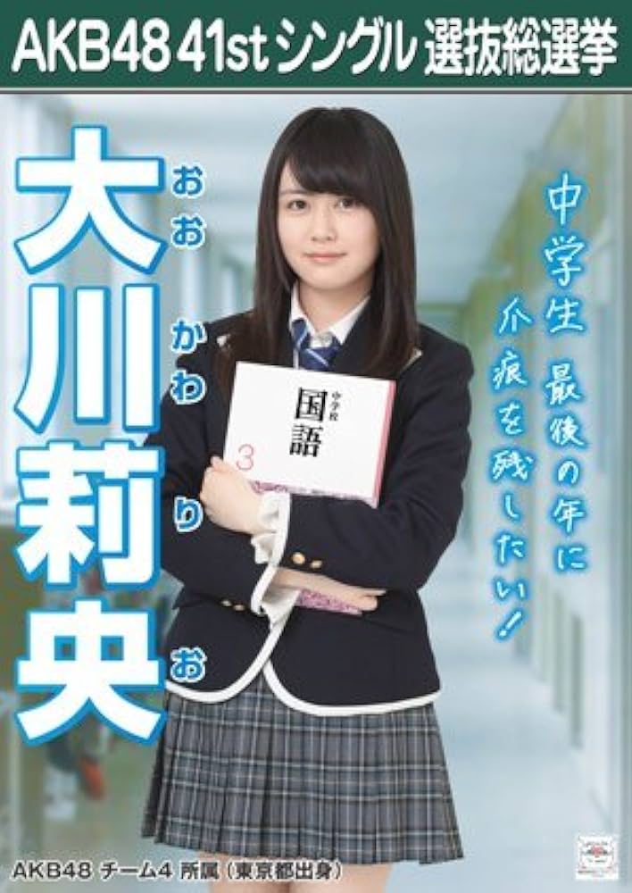 Amazon.co.jp: AKB48 公式生写真 僕たちは戦わない 劇場盤特典 【大川