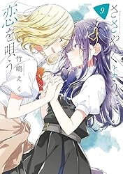 Amazon.co.jp: ささやくように恋を唄う: 1【イラスト特典付】 (百合姫