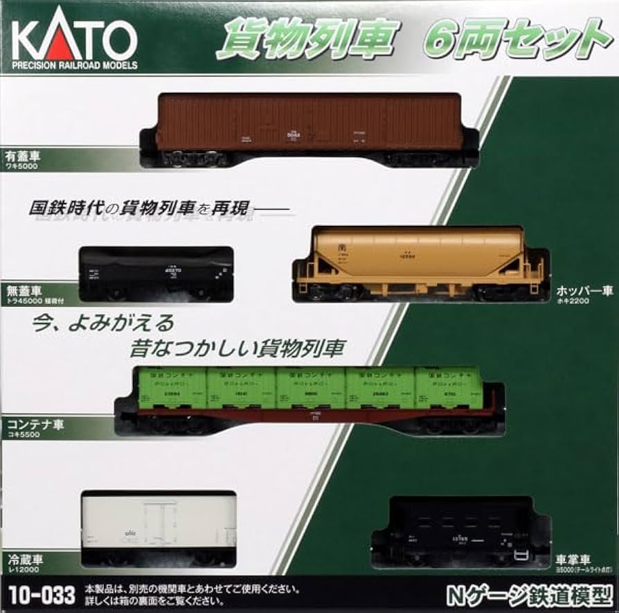 Amazon | KATO Nゲージ 貨物列車 6両セット 10-033 鉄道模型 貨車