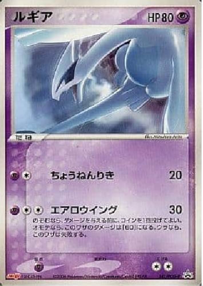 Amazon.co.jp: ポケモンカードゲーム 141/PCG-P ルギア （プロモカード