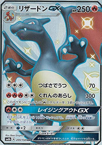 Amazon.co.jp: Pokemon Card Game SM8b 209/150 Charizard GX Fire