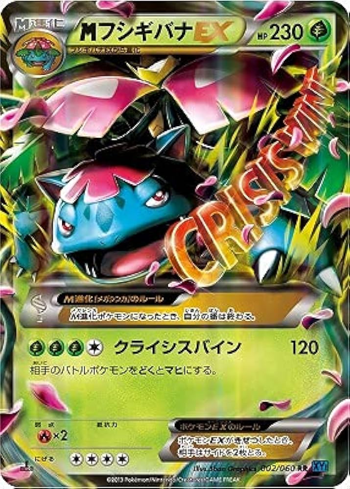 Amazon.co.jp: ポケモンカードゲーム [XY1]コレクションX PK-XY1-002 M