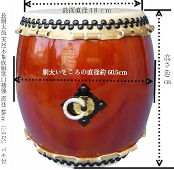 Amazon | 長胴太鼓(天然木集成胴歌口補強）直径48cm（1.6尺）バチ付