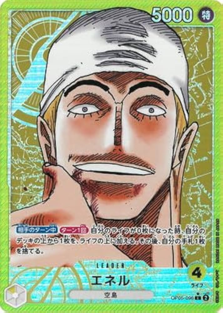 Amazon.co.jp: ONE PIECEカードゲーム 【パラレル】OP05-098 エネル L
