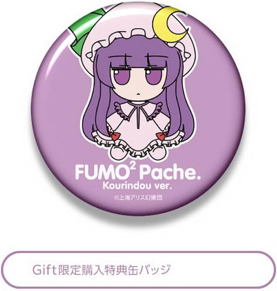 Amazon.co.jp: 東方ぬいぐるみシリーズ 75 パチュリー・ノーレッジ(香