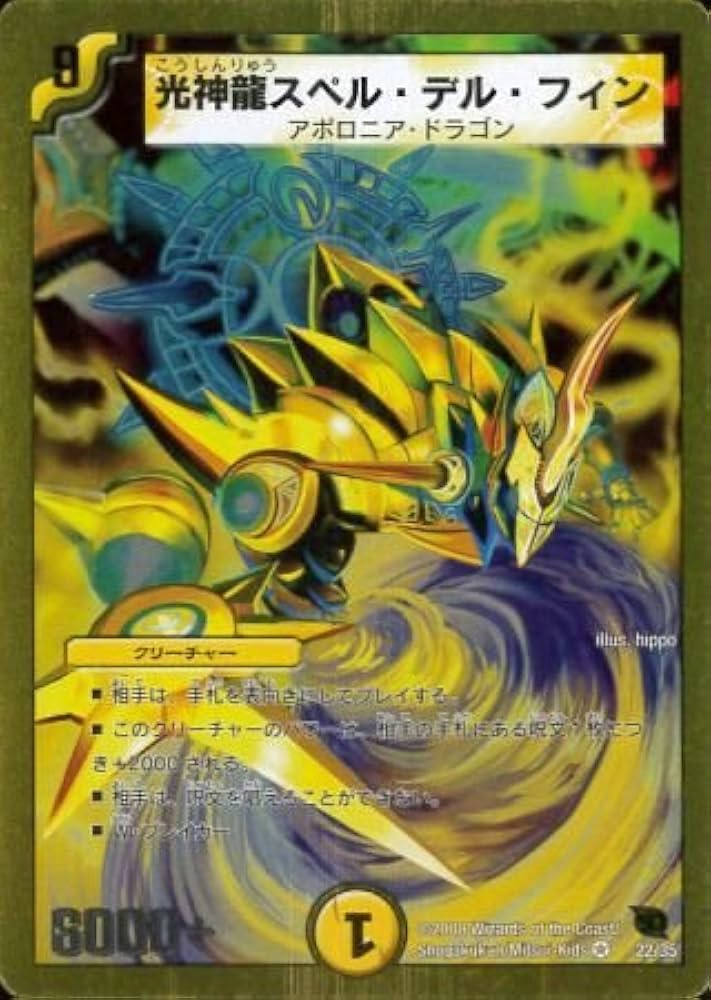 Amazon.co.jp: 【シングルカード】光神龍スペル・デル・フィン 光