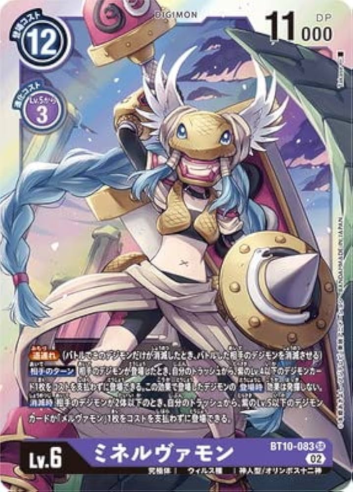 Amazon.co.jp: デジモンカードゲーム BT10-083 ミネルヴァモン SR