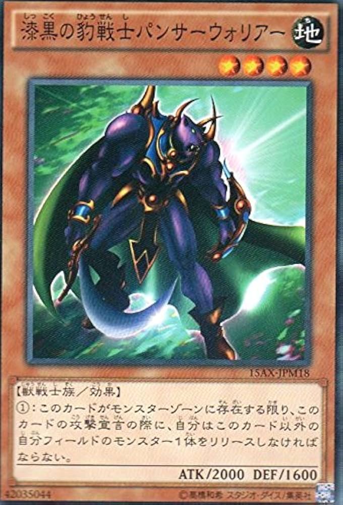 Amazon.co.jp: 漆黒の豹戦士パンサーウォリアー ノーマル 遊戯王 決闘