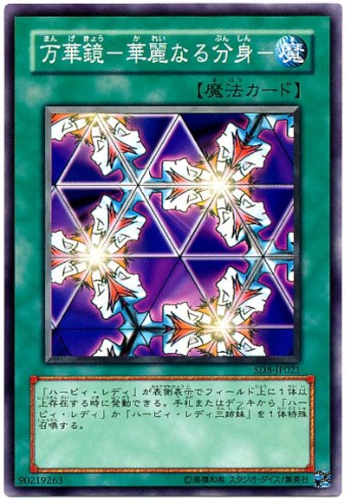 Amazon.co.jp: 【シングルカード】遊戯王 万華鏡-華麗なる分身- SD8