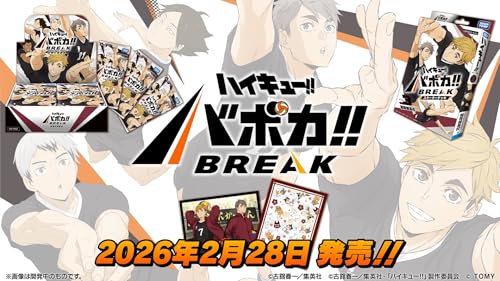 タカラトミー タカラトミー ハイキュー！！ バボカ！！ BREAK