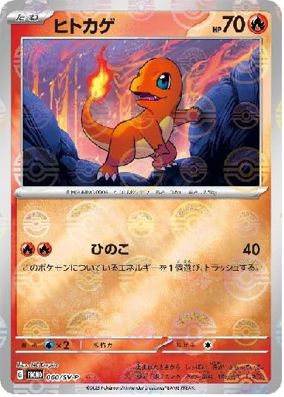 Amazon.co.jp: ポケモンカードゲーム 060/SV-P ヒトカゲ (PROMO