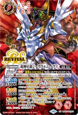 Amazon.co.jp: 【プレバン限定】BS43-RVXX01 超神星龍ジークヴルム