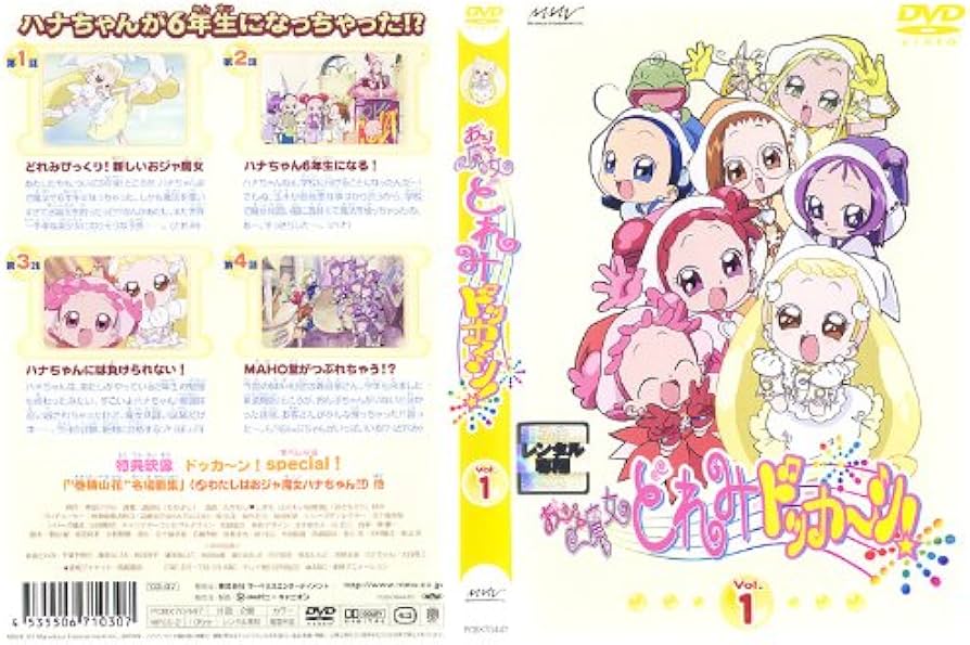 Amazon.co.jp: おジャ魔女どれみ ドッカ～ン！VOL.1 [レンタル落ち] : DVD