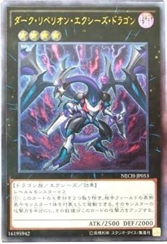Amazon.co.jp: 遊戯王 NECH-JP053-UL 《ダーク・リベリオン