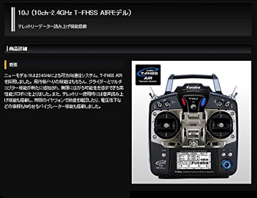 Amazon | FUTABA 10J フルスプリング仕様 送信機単品（乾電池仕様