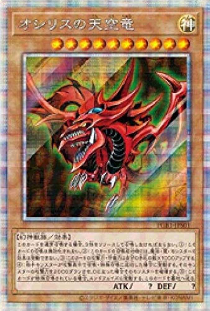 Amazon.co.jp: 遊戯王 第11期 PGB1-JPS01 オシリスの天空竜【プリズマ