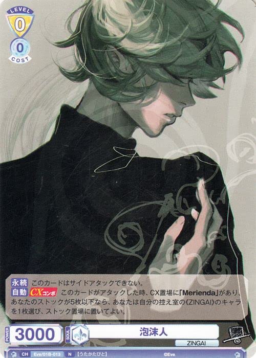 Amazon.co.jp: ヴァイスシュヴァルツブラウ Eve ～ZINGAI/Card