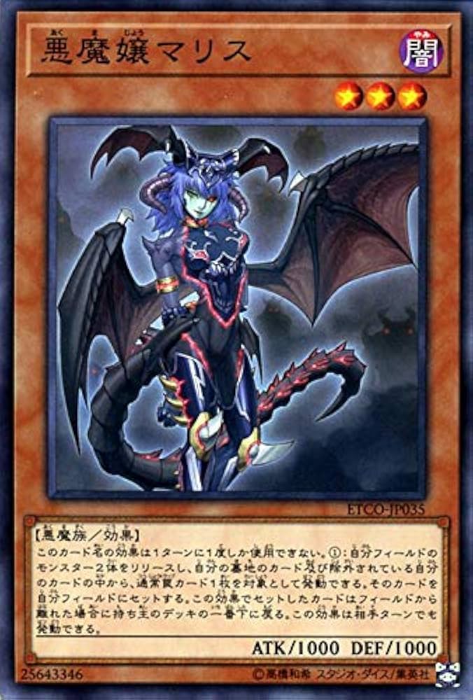 Amazon.co.jp: 悪魔嬢マリス ノーマル 遊戯王 エターニティ・コード