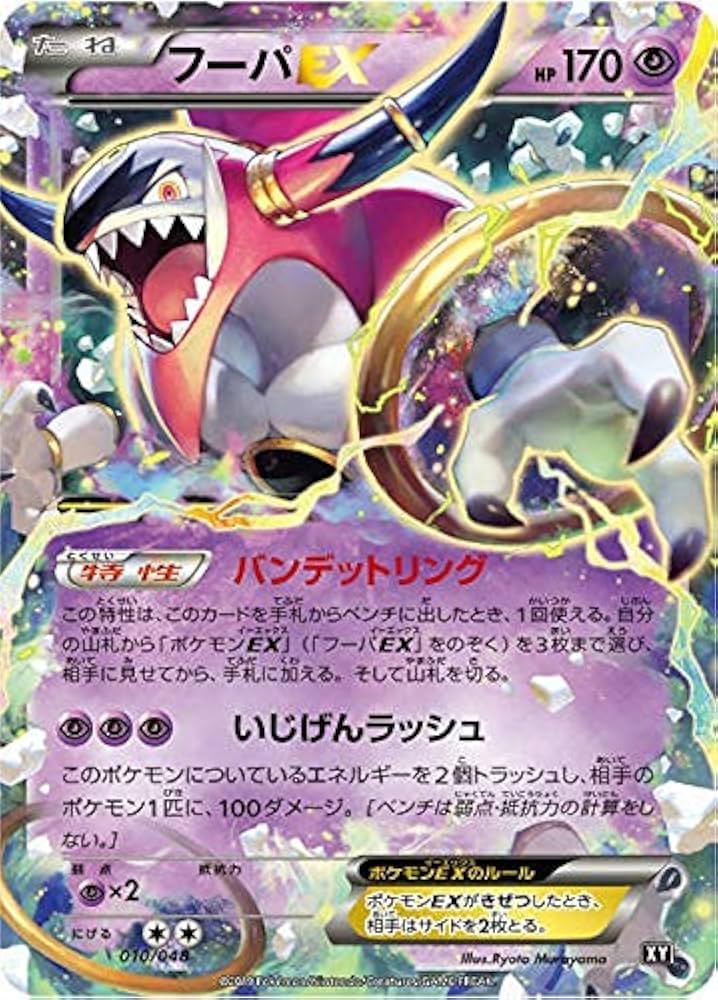 Amazon.co.jp: ポケモンカードゲーム XY 010/048 フーパEX BW/XY