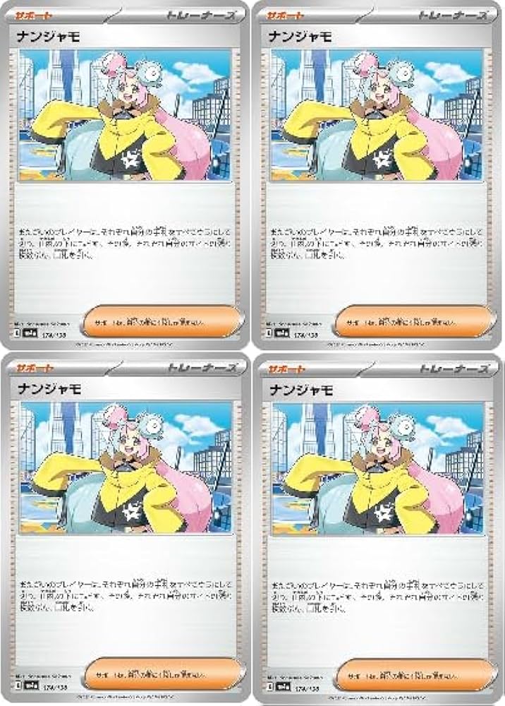 Amazon.co.jp: 【4枚セット】ポケモンカードゲームSV ナンジャモ ※型番