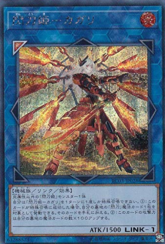Amazon.co.jp: 遊戯王 RC03-JP028 閃刀姫－カガリ (日本語版