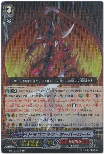 Amazon.co.jp: ヴァンガード）SP☆ドラゴニック・オーバーロード