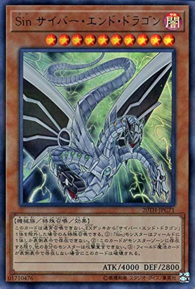 Amazon.co.jp: 遊戯王カード Sin サイバー・エンド・ドラゴン