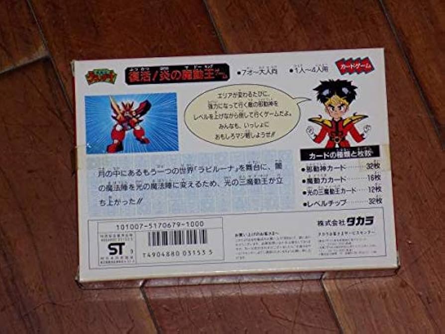Amazon.co.jp: 当時物 タカラ カードダス 魔動王グランゾート 復活！炎