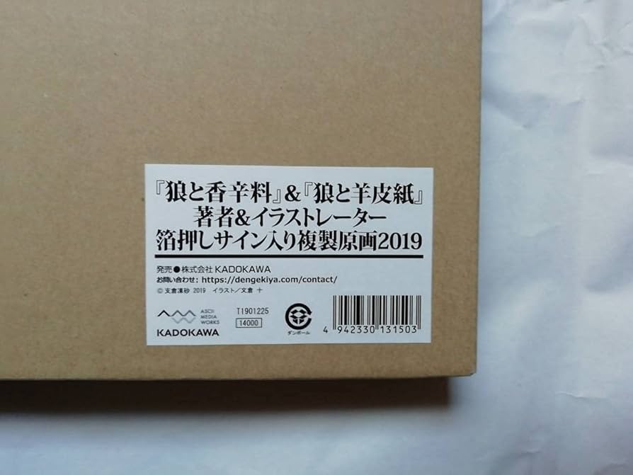 Amazon.co.jp: 『狼と香辛料』＆『狼と羊皮紙』 著者