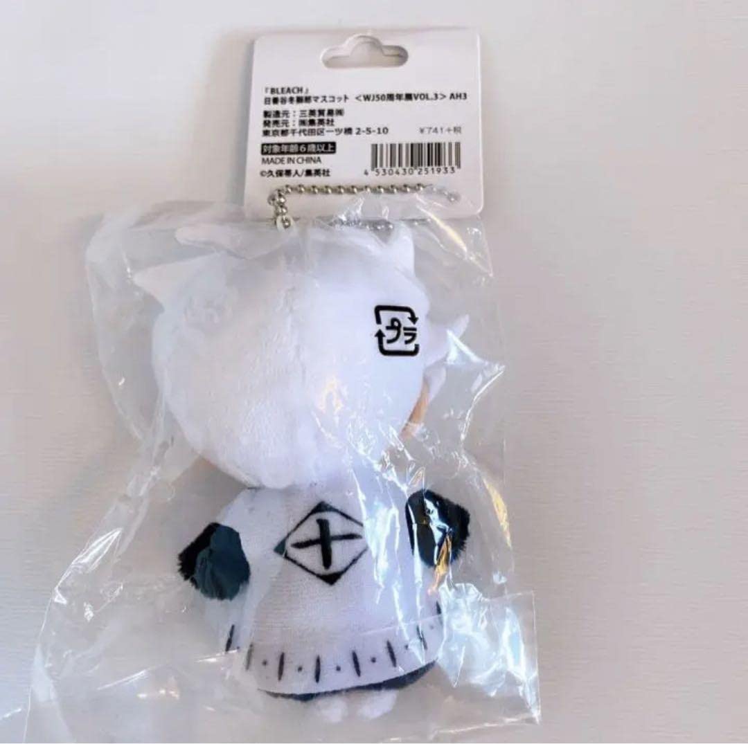 Amazon.co.jp: BLEACH 日番谷冬獅郎 ジャンプ展 マスコット ぬいぐるみ