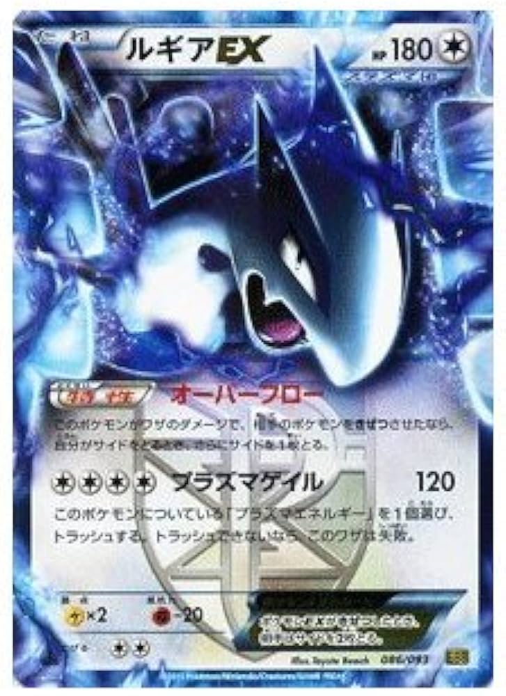 Amazon.co.jp: ポケモンカードゲーム[ポケカ] ルギアEX[キラ] ［EX