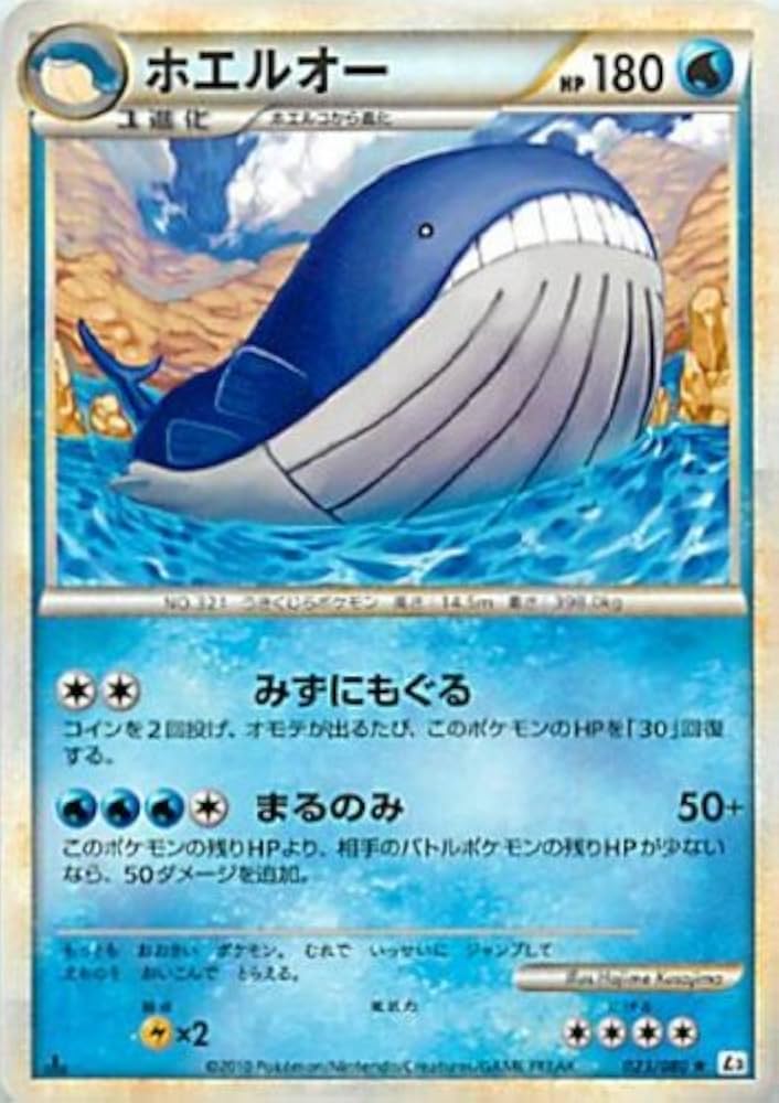 Amazon.co.jp: ホエルオー ポケモンカードゲーム L3【頂上大激突】R