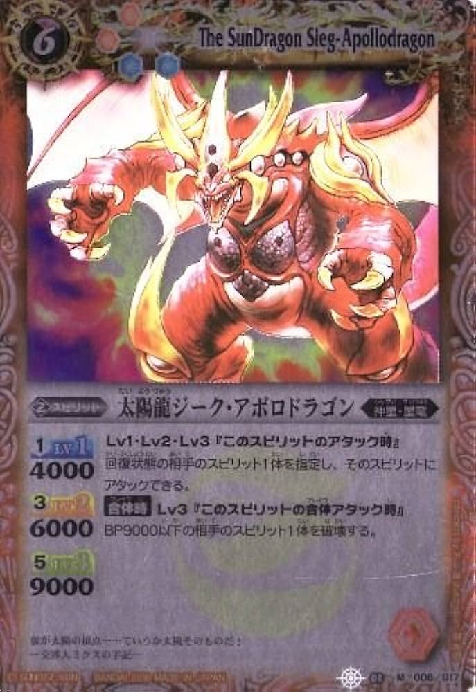 Amazon.co.jp: バトルスピリッツ/SD03-006太陽龍ジーク・アポロ