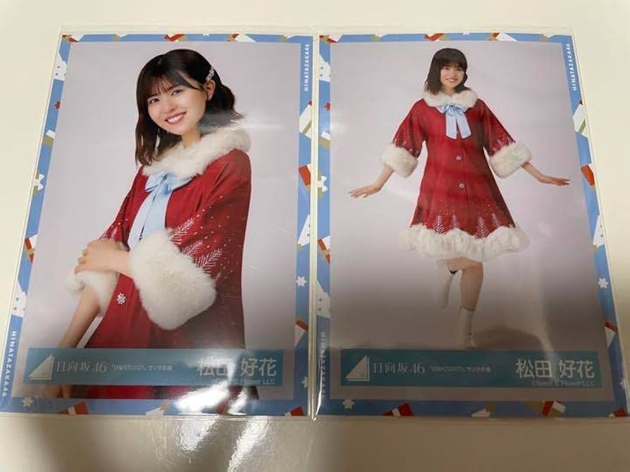松田好花 直筆 サイン 生写真 サンタ 日向坂46 ひなくり 日向坂46 松田