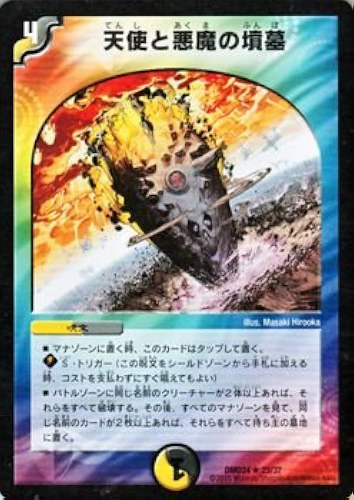 Amazon.co.jp: デュエルマスターズ 天使と悪魔の墳墓（レア