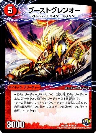 Amazon.co.jp: デュエルマスターズ/DMX-25/039/UC/ブーストグレンオー