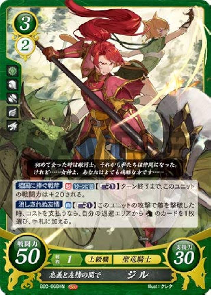 Amazon.co.jp: ファイアーエムブレム サイファ B20-068 忠義と友情の間