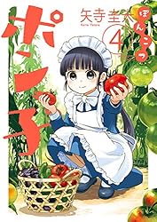 ぽんこつポン子（1） (ビッグコミックス) | 矢寺圭太 | 青年マンガ