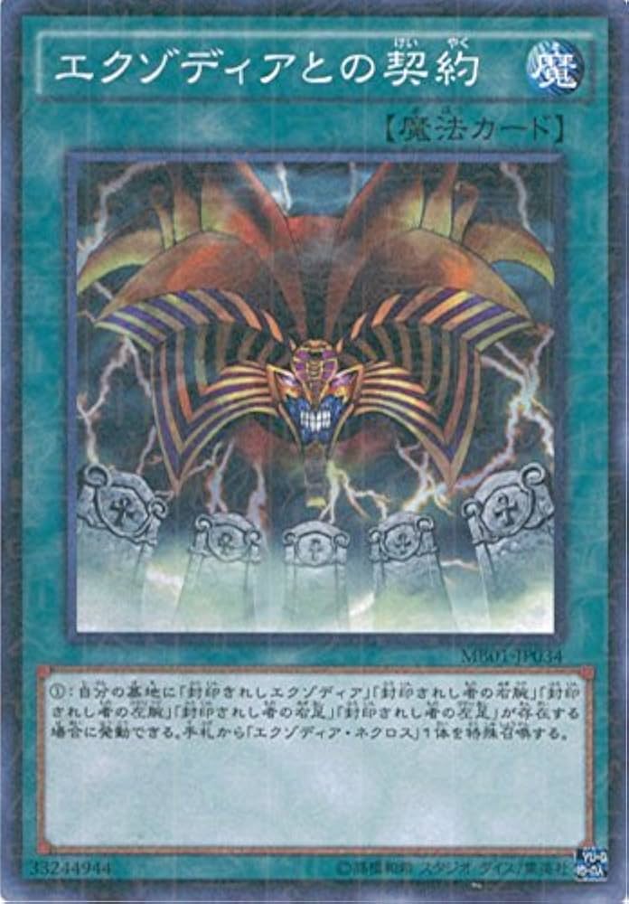 Amazon.co.jp: 遊戯王カード MB01-JP034 エクゾディアとの契約