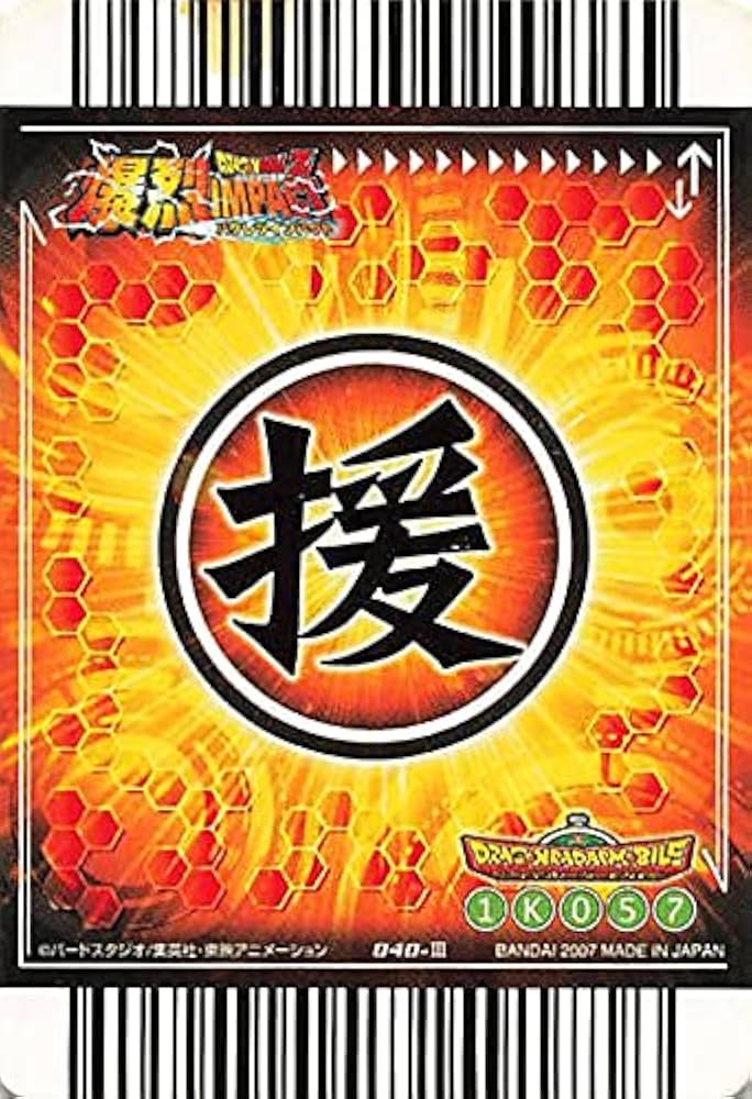 Amazon.co.jp: ドラゴンボールカード 爆裂インパクト ドラゴンボールZ
