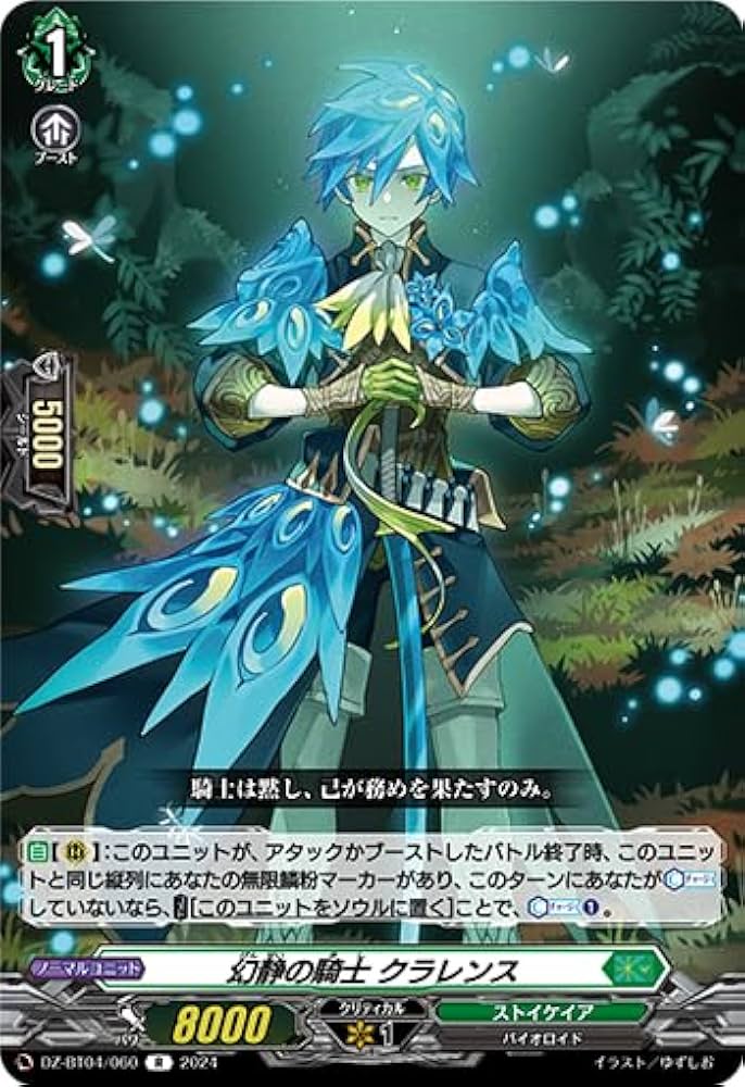 Amazon.co.jp: ヴァンガード 幻静の騎士 クラレンス DZ-BT04/060 R