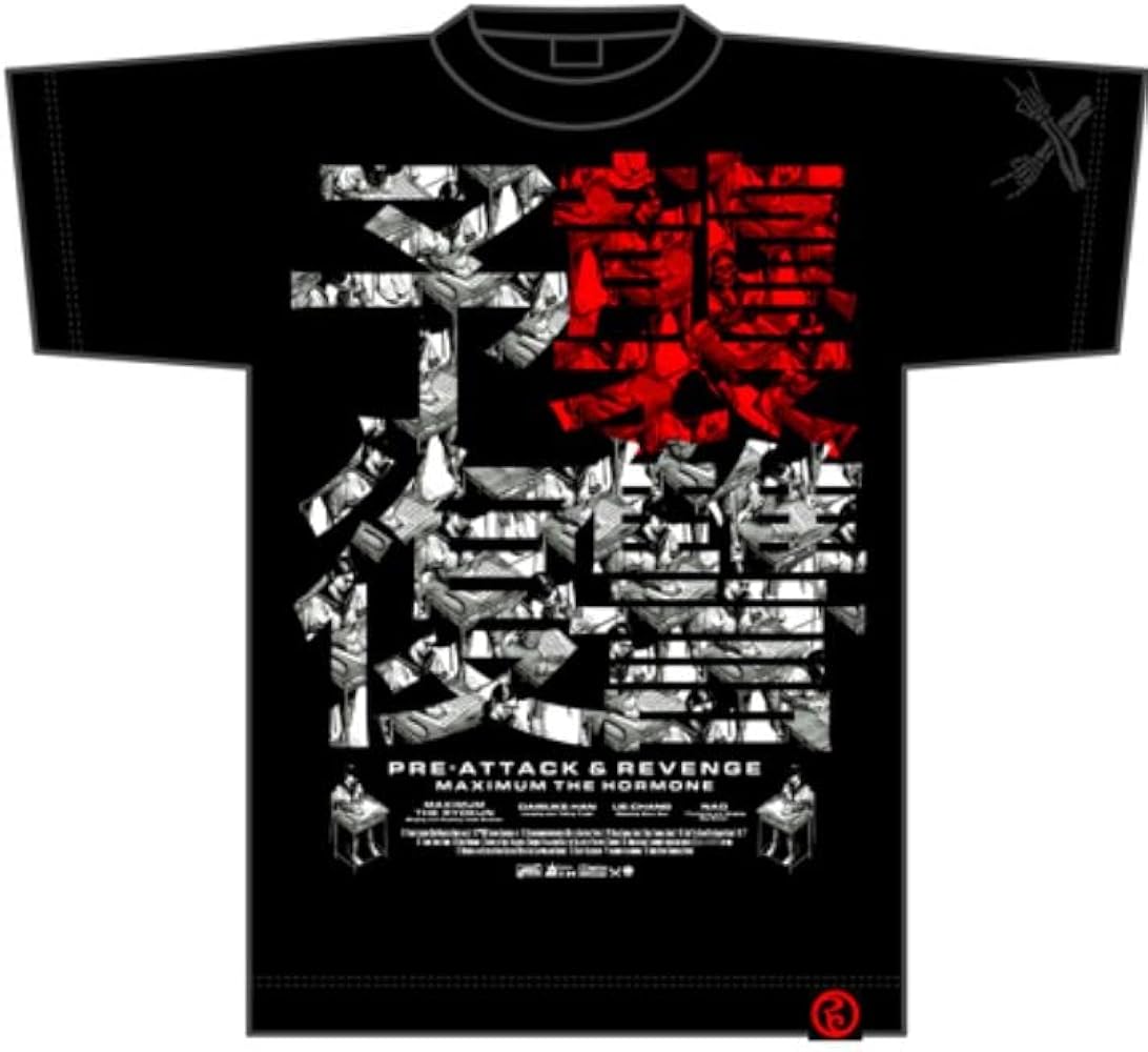 Amazon.co.jp: マキシマムザホルモン 公式グッズ 「ザ ホルモン“予襲