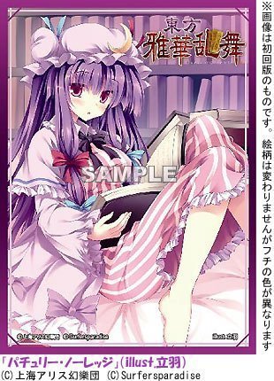 Amazon | 東方Project 波天宮 キャラクタースリーブシリーズ