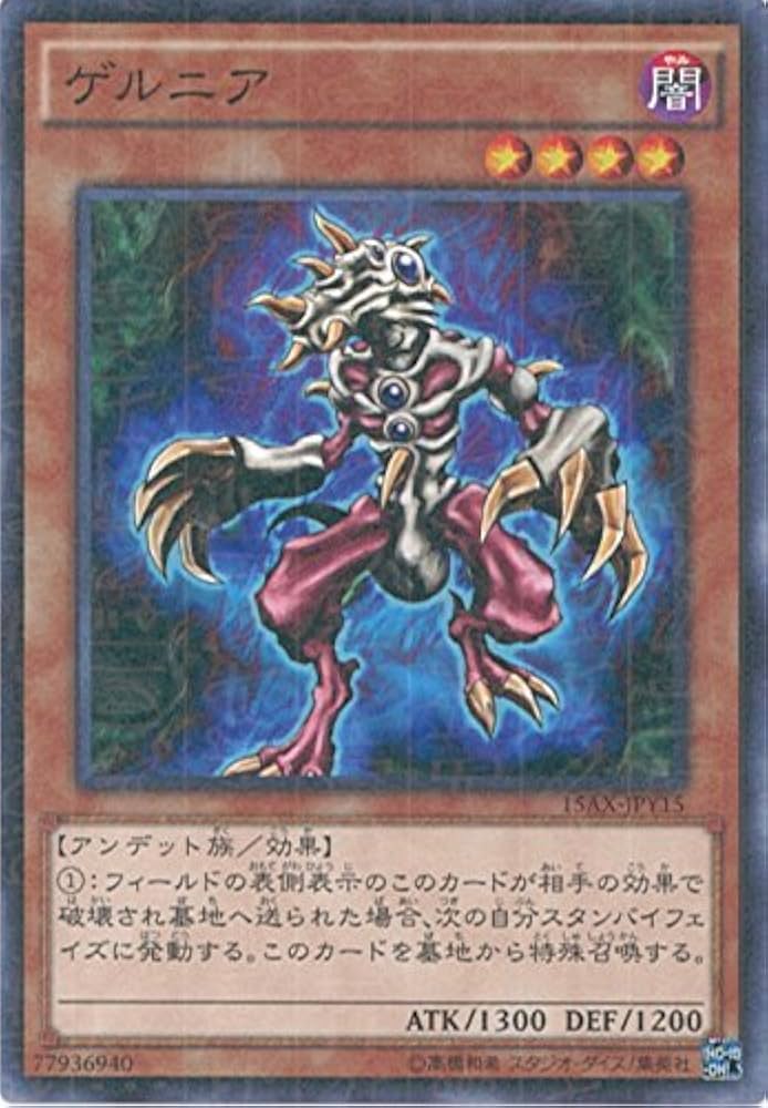 Amazon.co.jp: 遊戯王カード 15AX-JPY15 ゲルニア(ミレニアムレア