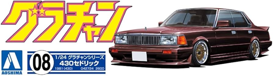 Amazon | 青島文化教材社(AOSHIMA) 1/24 グラチャン No.08 430