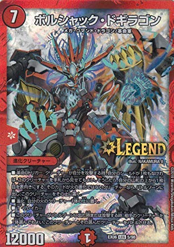 Amazon.co.jp: デュエルマスターズ DMEX06 5/98 ボルシャック